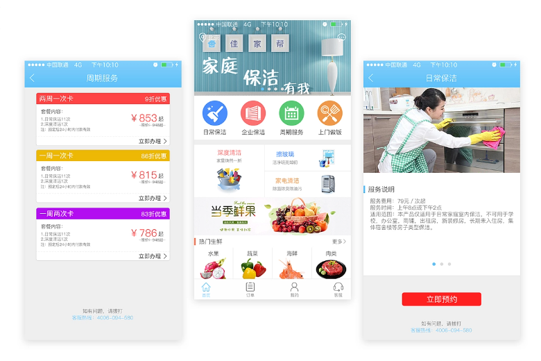 家政服务app开发的发展前景如何？