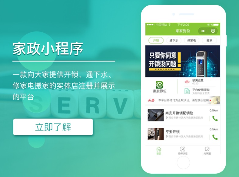 开发家政小程序好还是家政app好？二者之间的区别在哪？