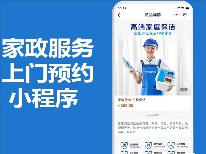 家政服务APP开发的重要性