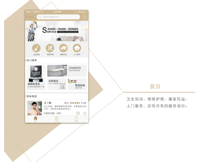 家政服务小程序开发解决方案