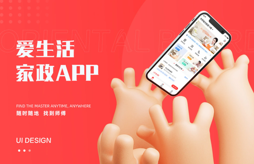 开发家政服务app_开发家政服务app有哪些优势