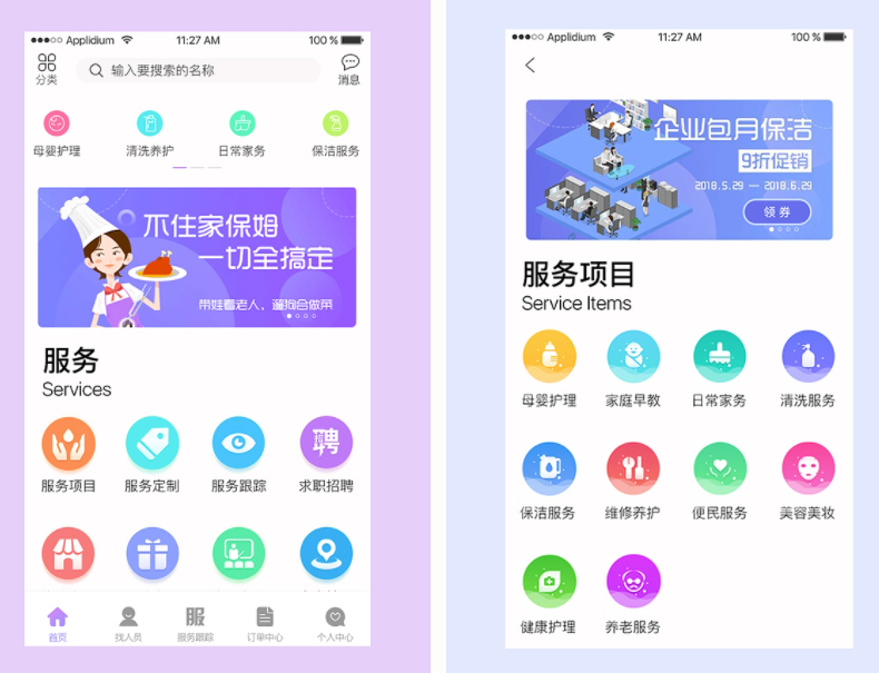 同城家政上门服务app开发，自助预约上门，节省80%的沟通成本