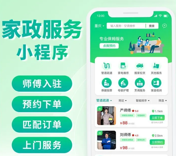 三大点教你如何选择靠谱的家政小程序源码开发公司