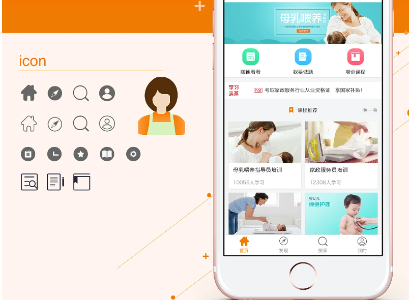 家政服务app开发方案、开发功能
