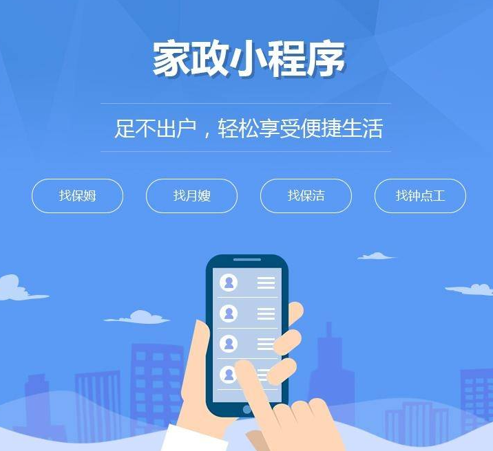 家政小程序开发_开发家政小程序app系统用户体验功能