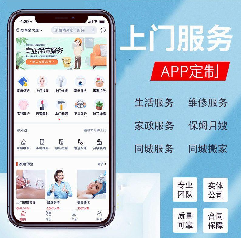 家政同城上门服务APP开发+功能方案分析