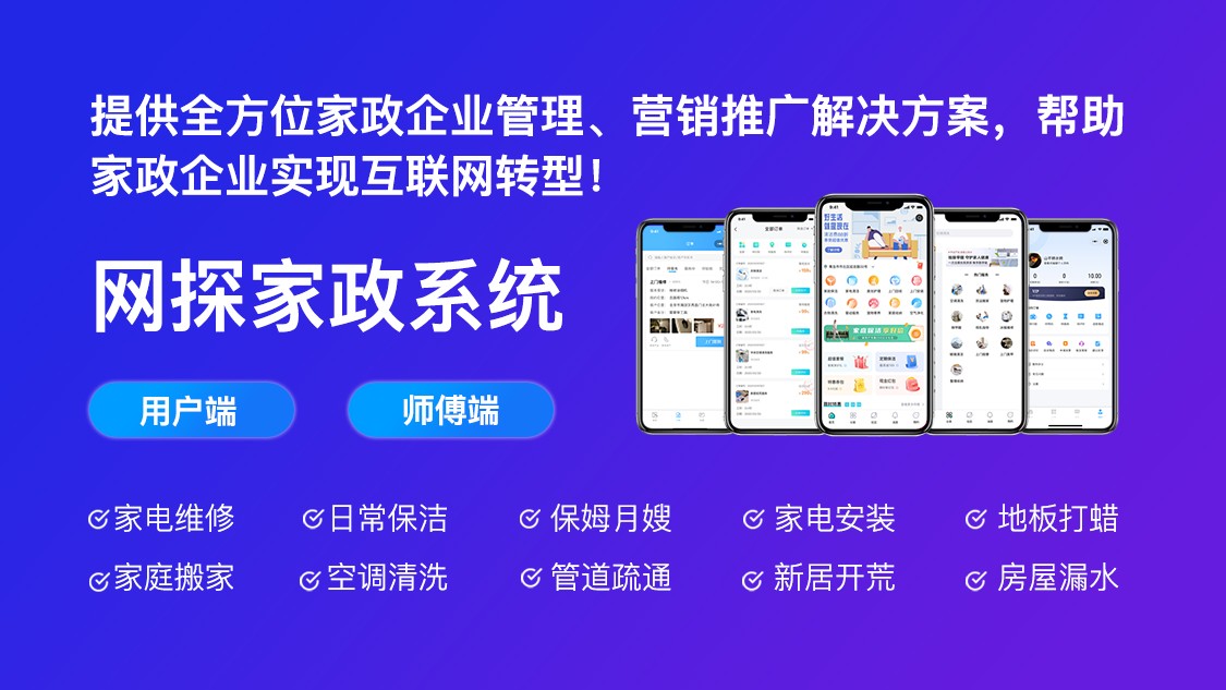 家政系统.jpg