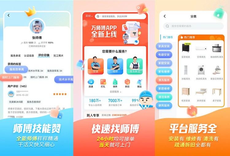 制作类似万师傅家政上门维修app/小程序/公众号平台源码定制开发