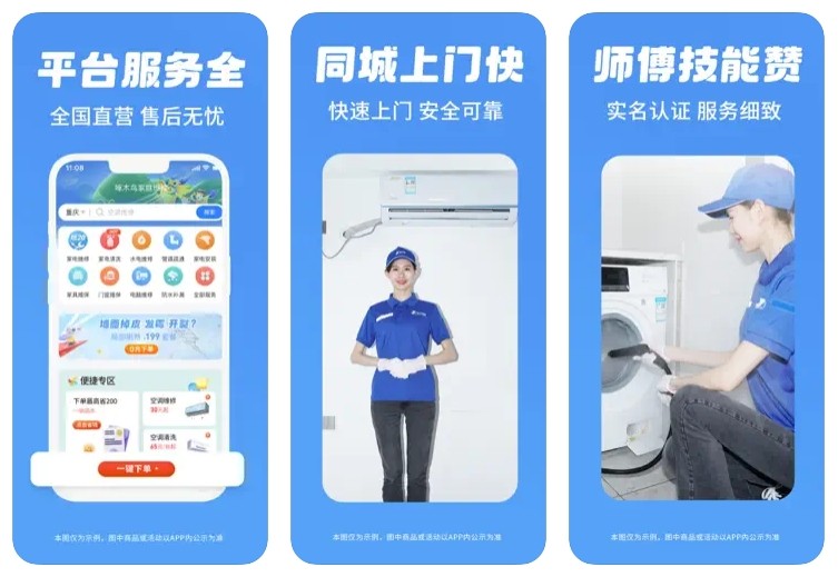 类似啄木鸟家政维修APP小程序案例