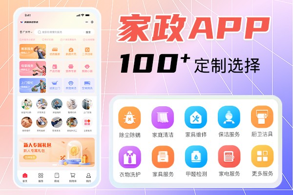 微信小程序家政模板开发，家政小程序的开发