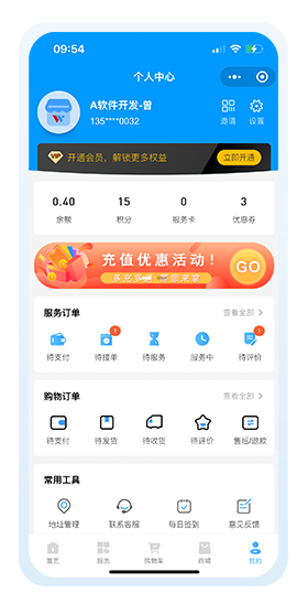 家政APP